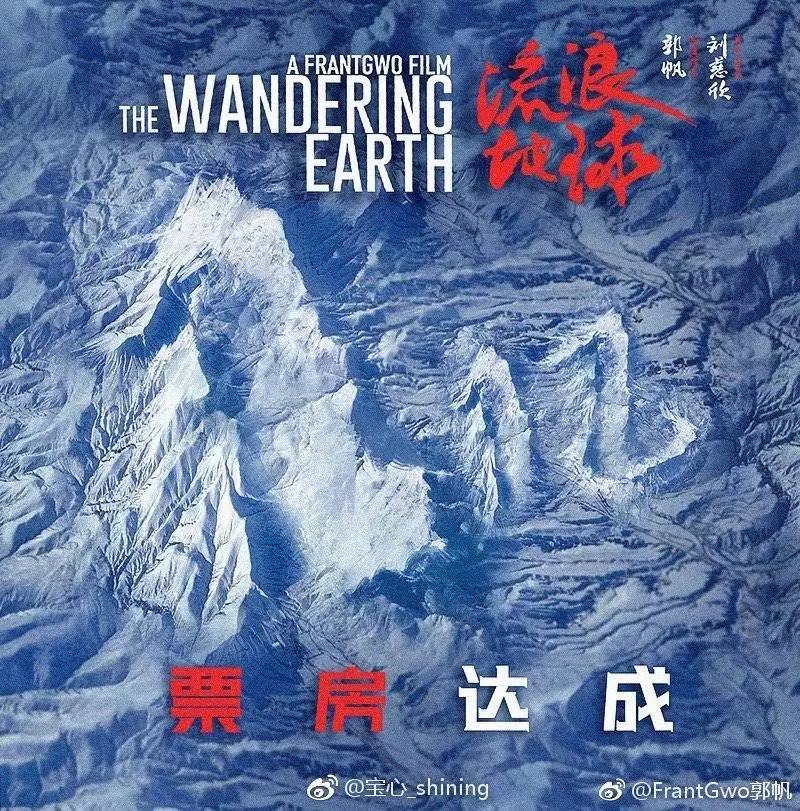 哈哈绝了!流浪地球官方设计PK网友设计师