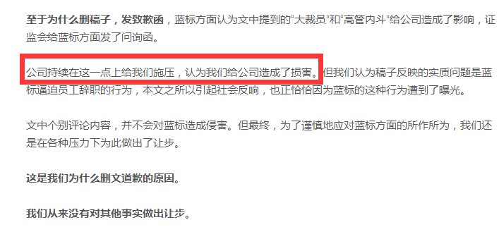 蓝色光标“辞退门”当事人再发声，事情远没那么简单……
