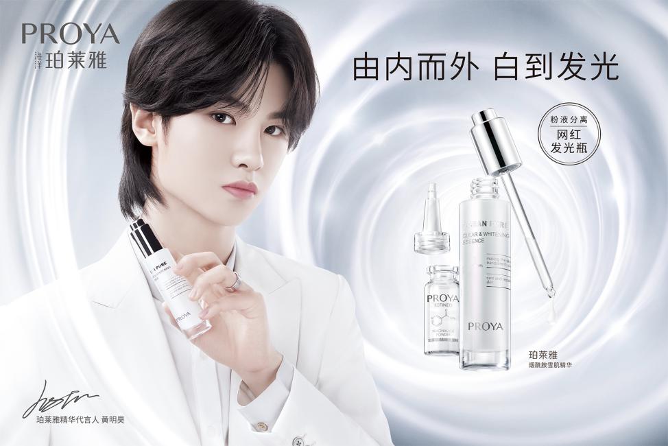 珀莱雅X Justin黄明昊:启动战略布局,发力扎根海洋生物科技