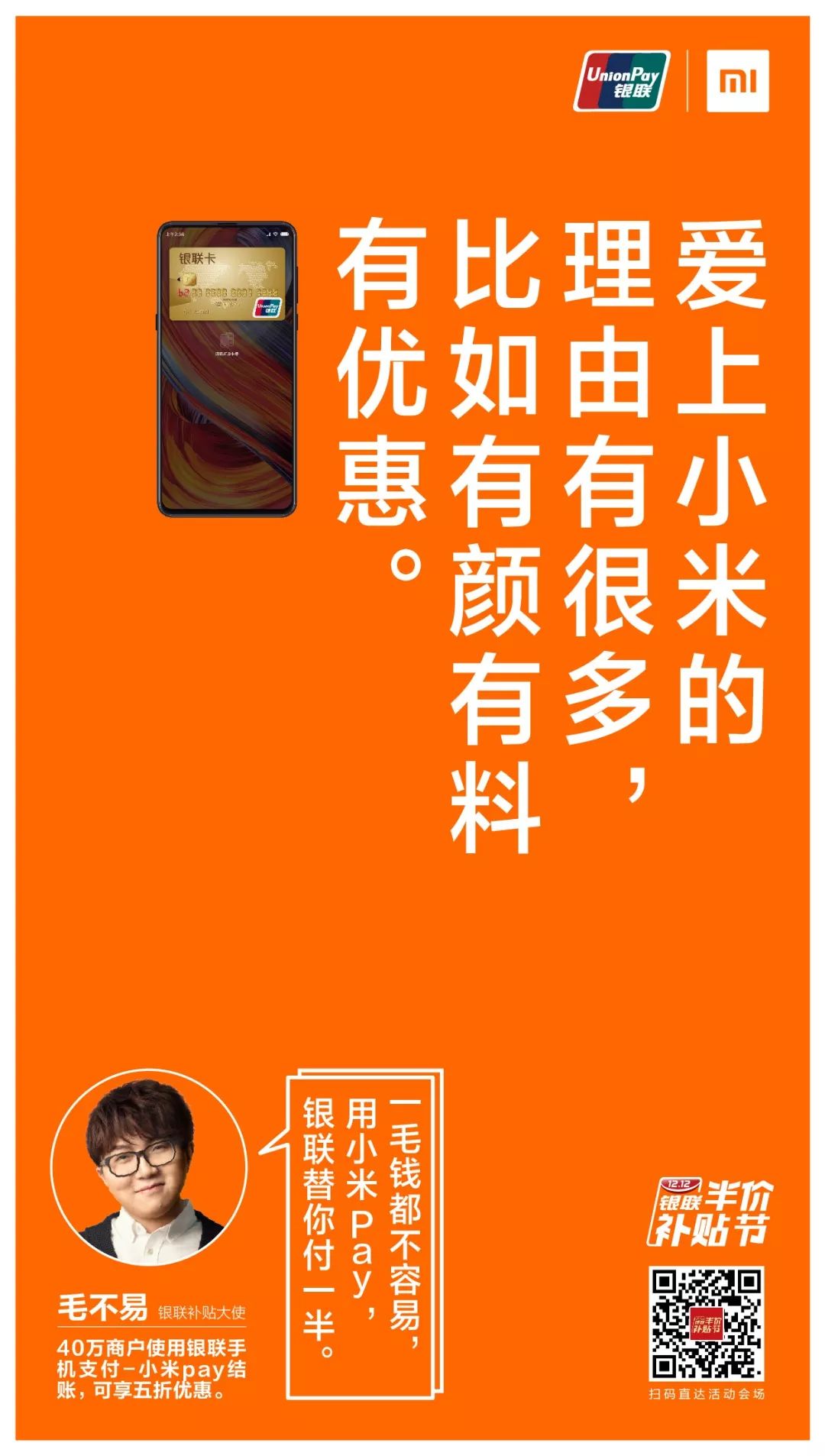 毛不易又凭名字喜提代言,这文案也太好笑了