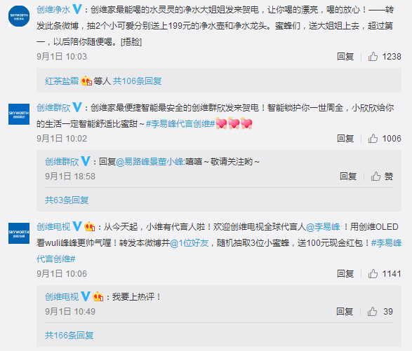 #李易峰代言创维# 创维巧用官宣打响社交转型之战