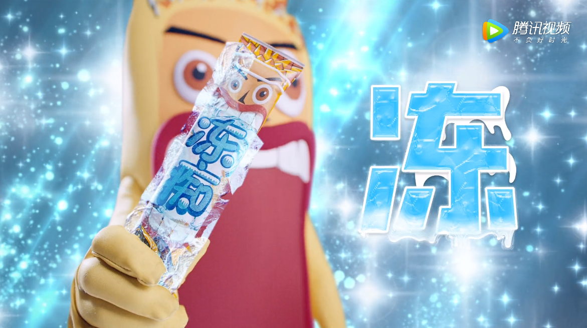 旺旺最新广告片:“冻撕推吃,冻吃大吃”魔性循环