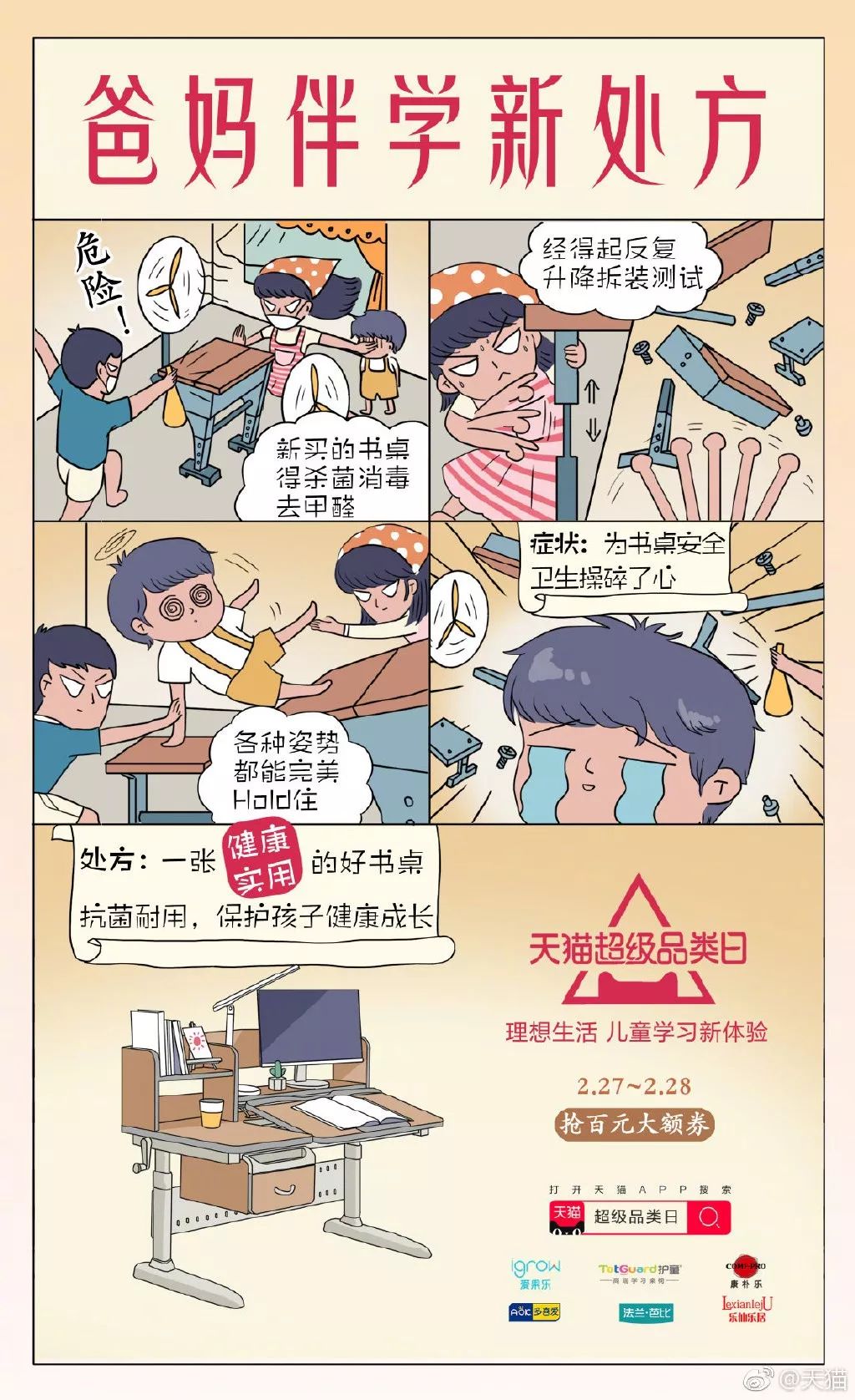  天猫超级品类日海报