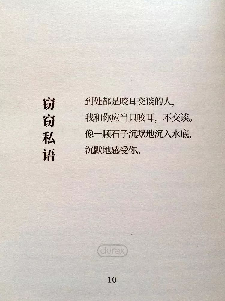 杜蕾斯诗集 | 四季全60首