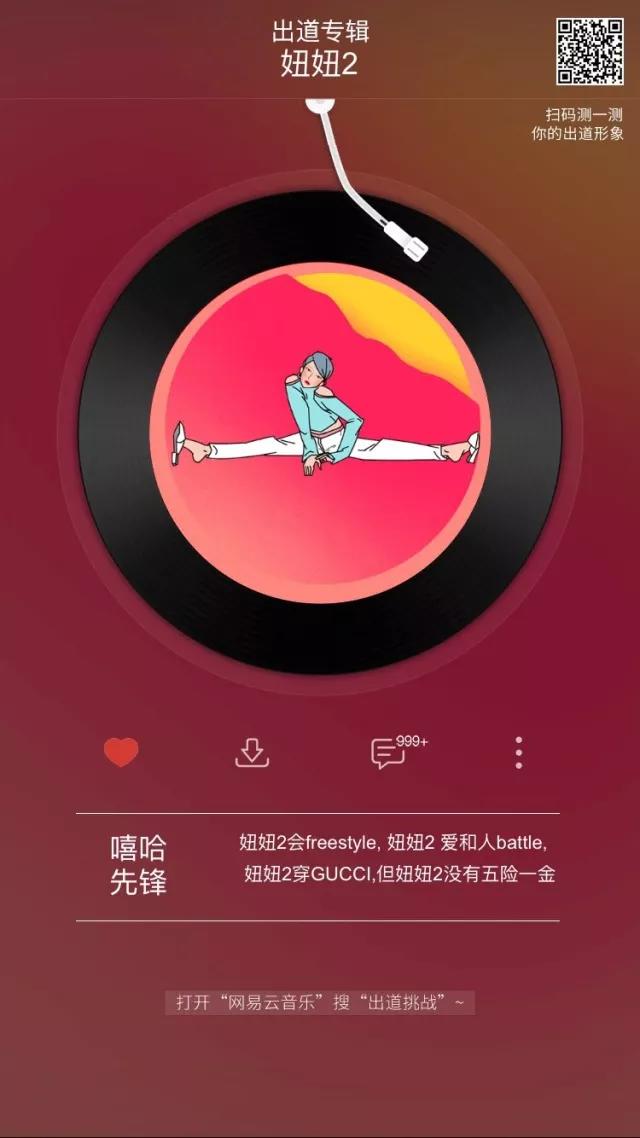 儿童节,一千万网易云音乐用户不小心出道了