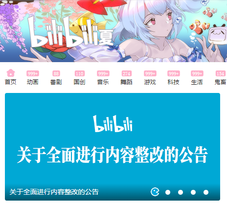 快讯 | 秒拍、B站被约谈!国家网信办会同五部门依法处置19款短应用