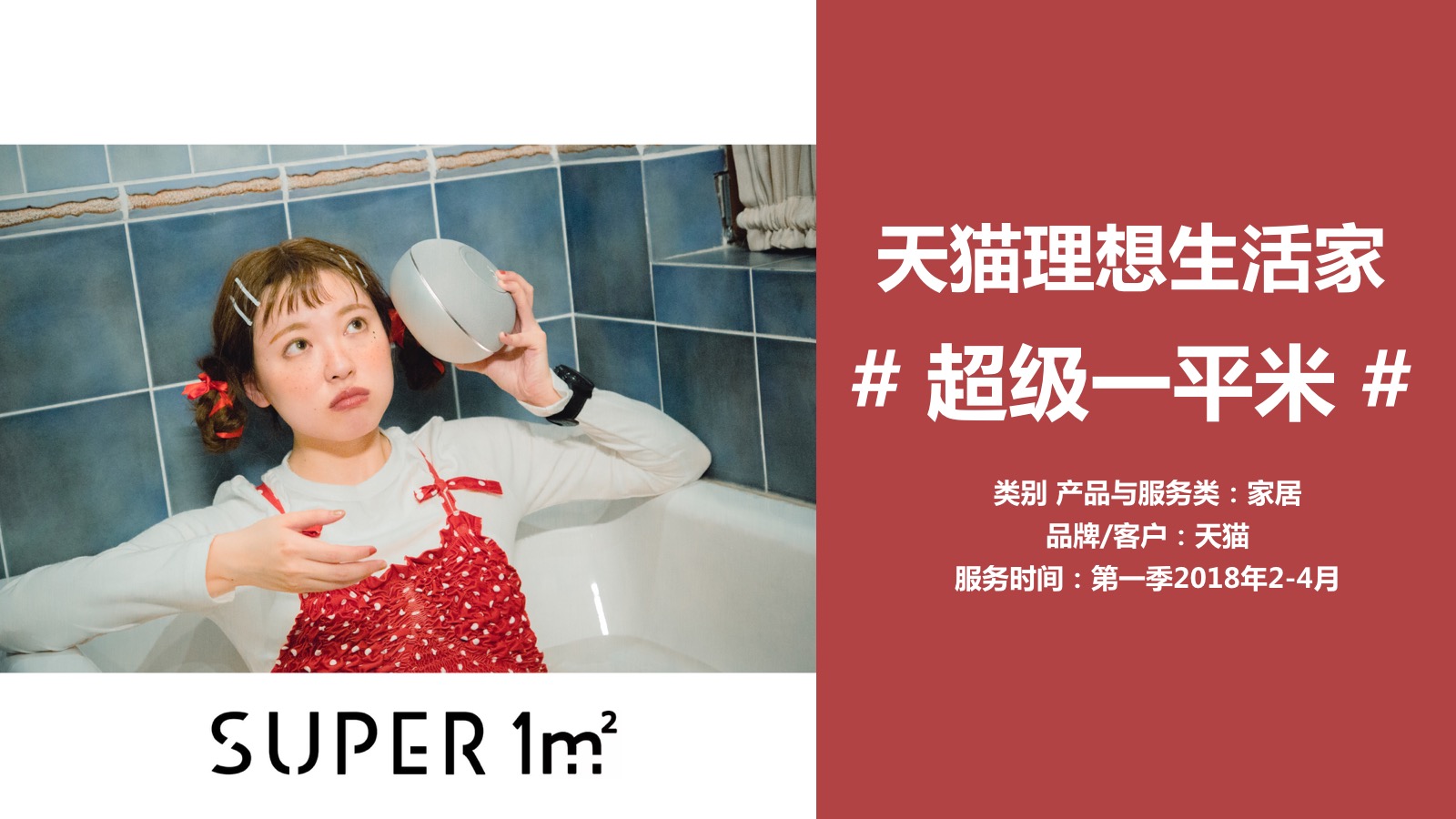 super1㎡ 超级一平米