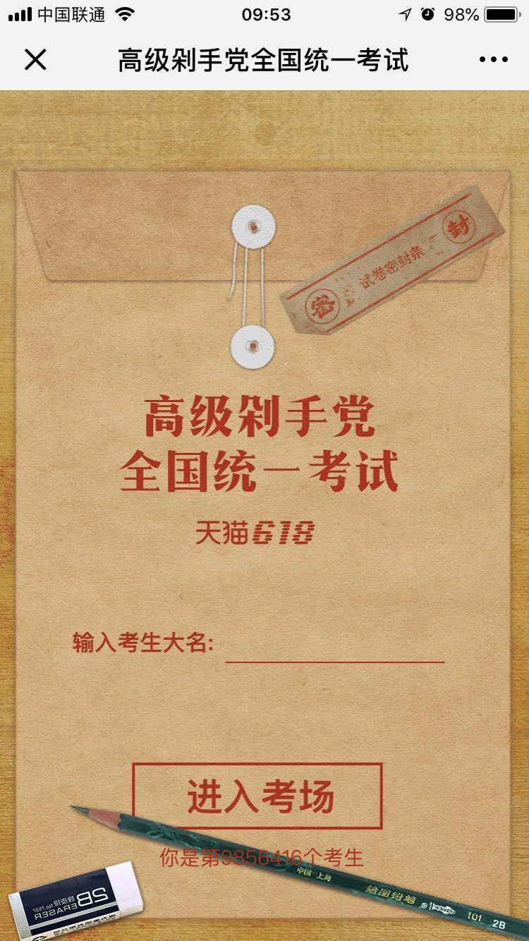  高考第一日，我被天猫统一卷难哭了