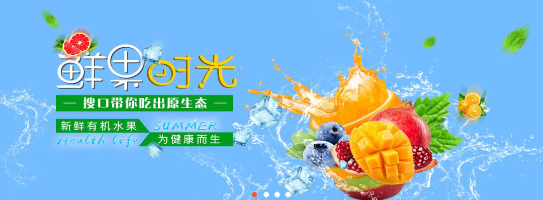 搜口网|鲜果时光,带你吃出原生态!