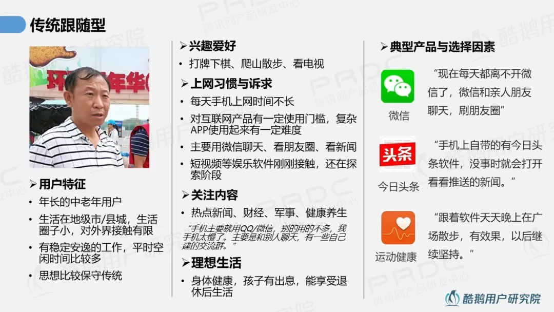 小城生活：深度解读三四线用户互联网生活