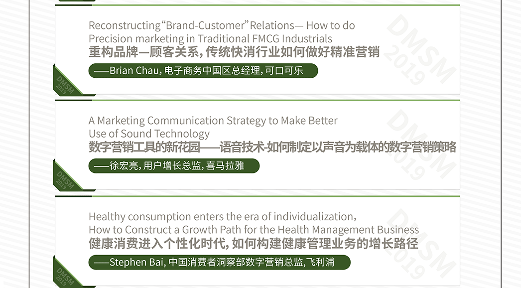 2019年9月第9届I 数字营销与社交媒体峰会将在上海举办DMSM2019