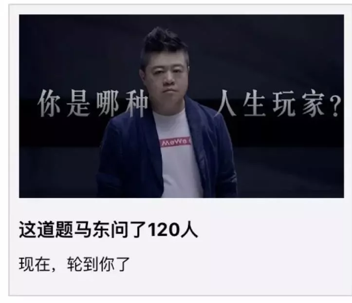  黑屋子里的三分钟，看马东怎样演绎这个游戏