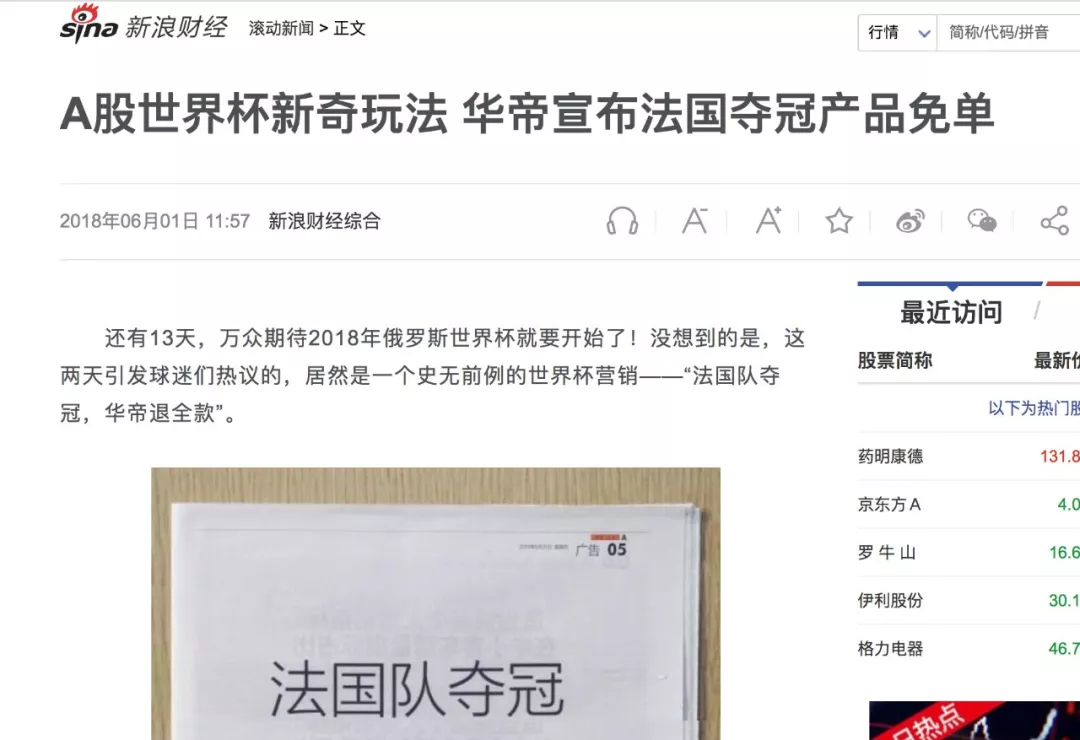 法国队夺冠,华帝退全款