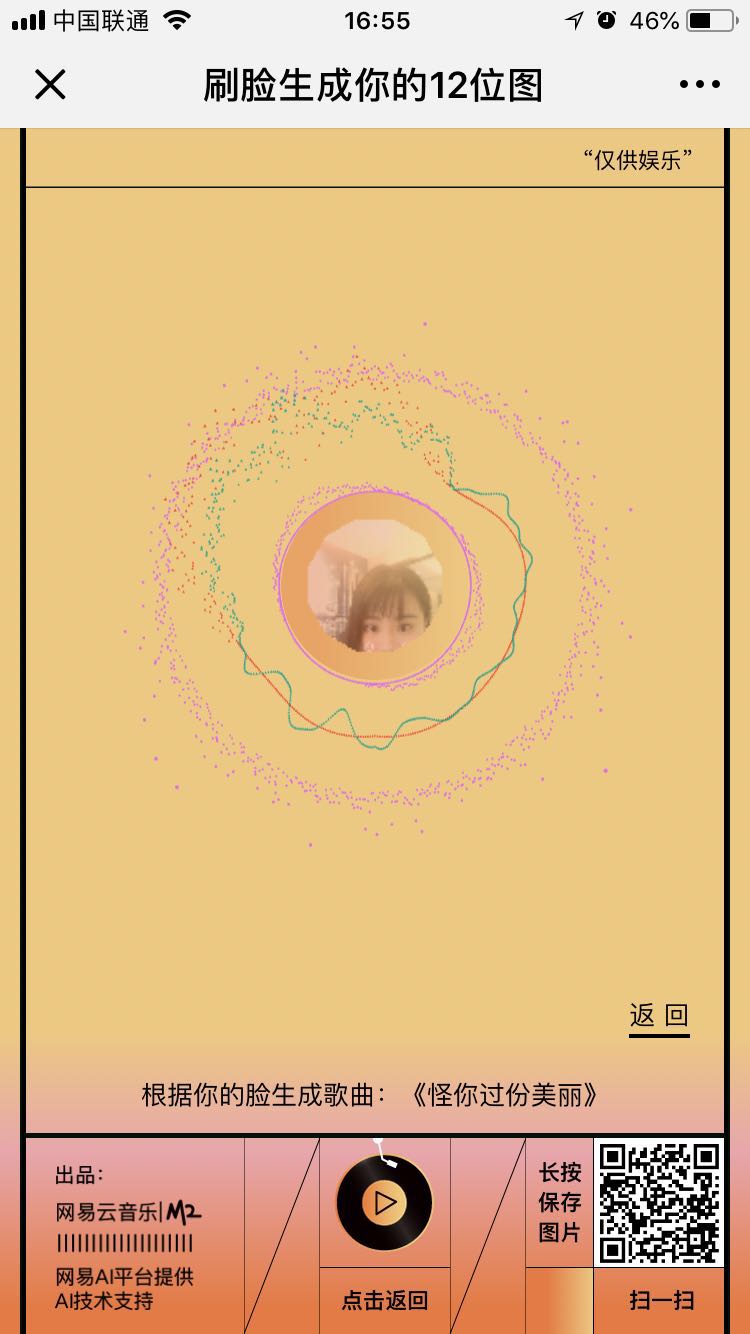 颜值即正义,刷脸测运气