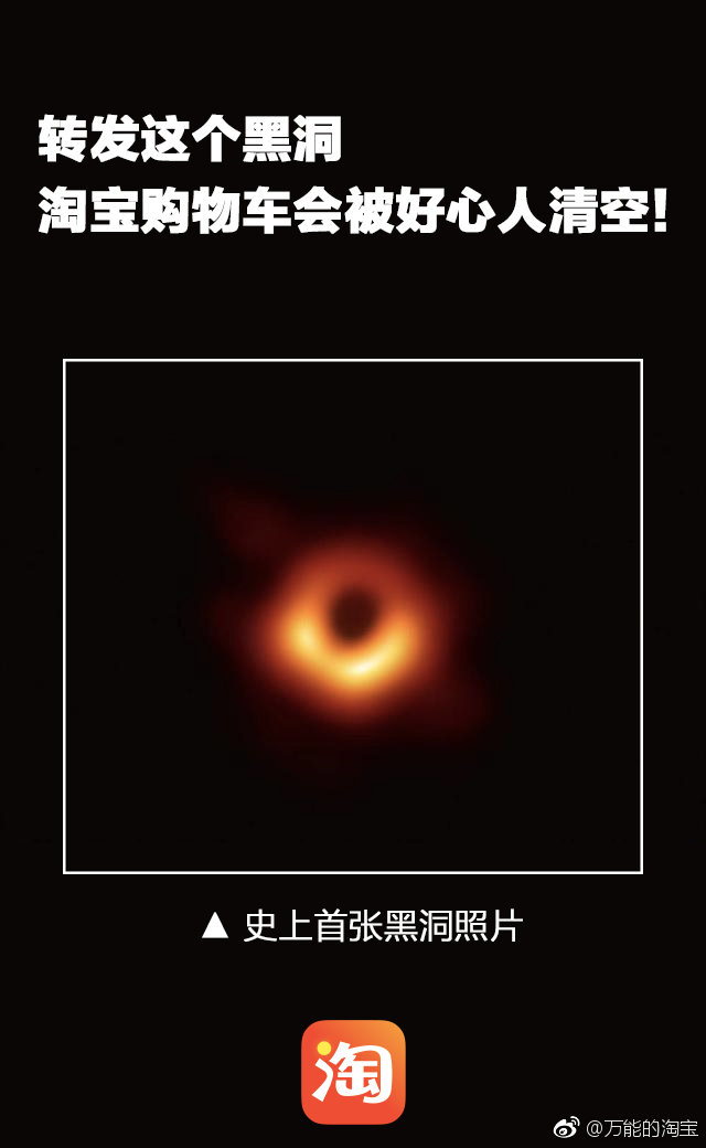 人类首张黑洞照片发布,段子手和品牌商炸了!