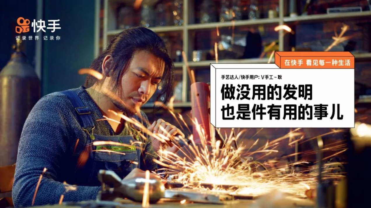 快手2019跨年广告:在快手,看见每一种生活