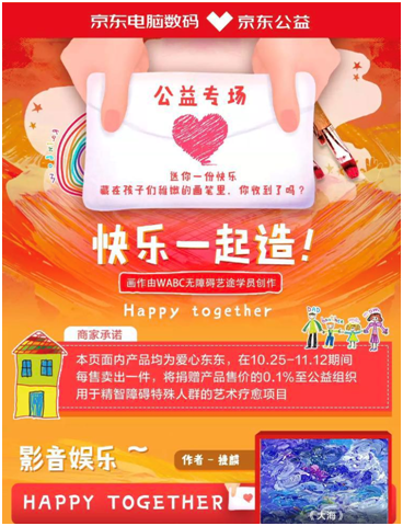 快乐可以被18万人一起画出来吗？京东电脑数码“快乐一起造”有话说