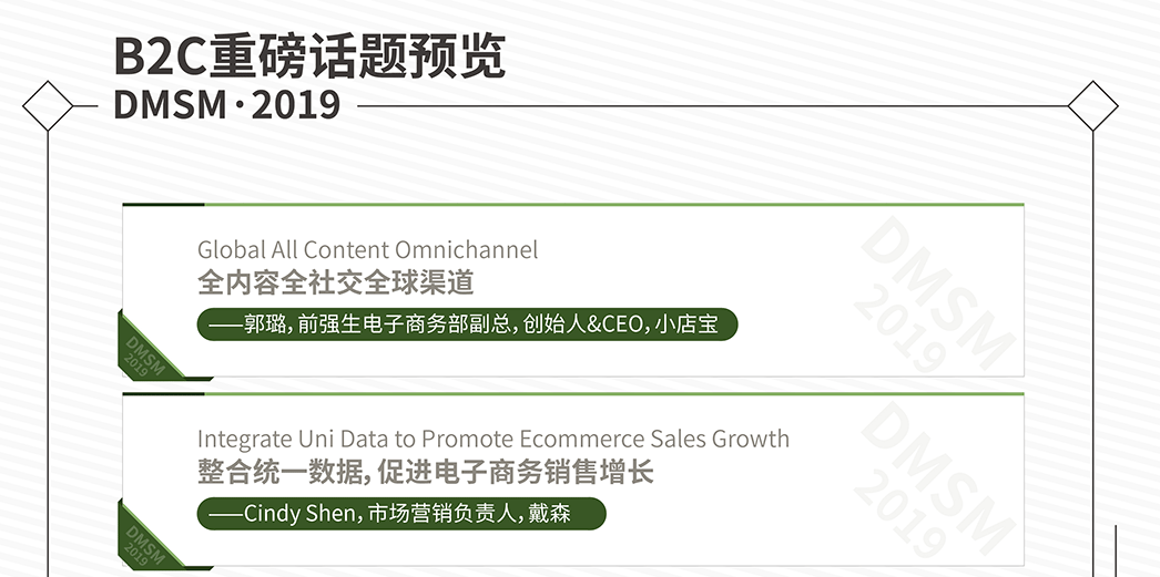 2019年9月第9届I 数字营销与社交媒体峰会将在上海举办DMSM2019