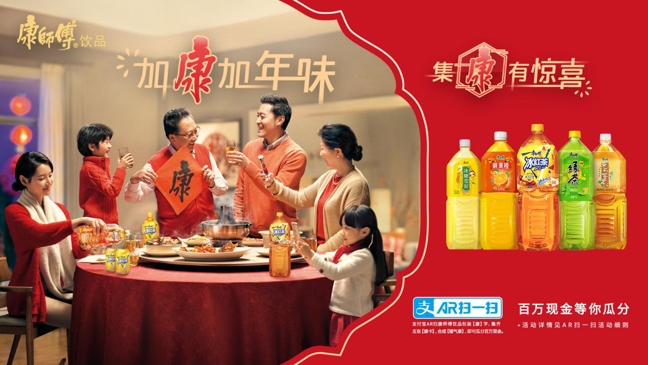 康师傅饮品新年营销火力全开,为春节营销再添教科书式案例