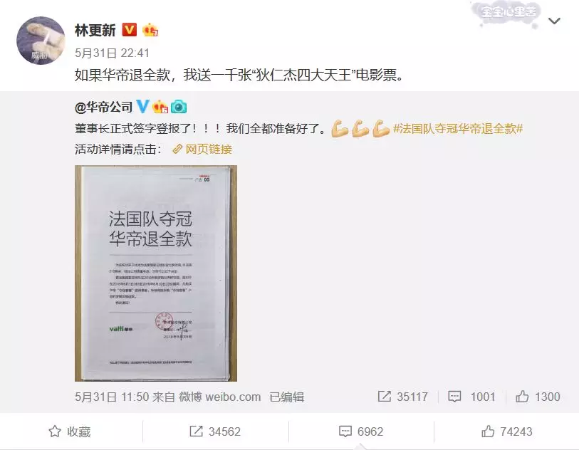 法国队夺冠,华帝退全款