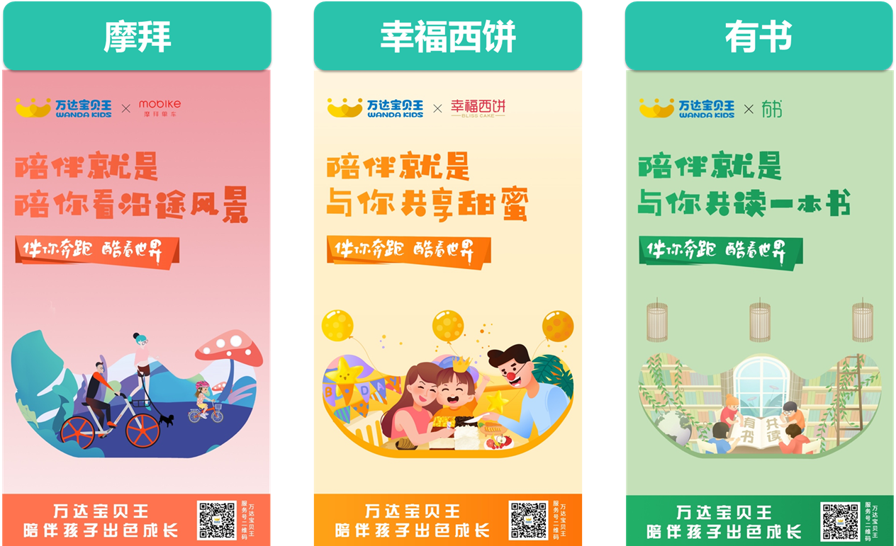 万达宝贝王-六一勇敢跑