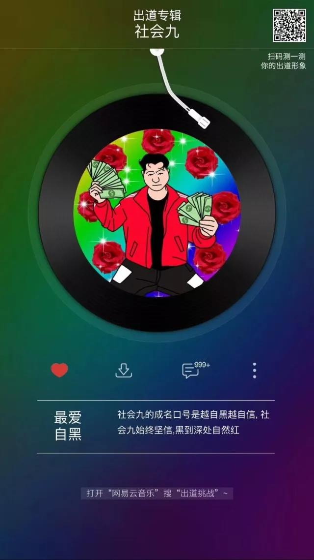 儿童节,一千万网易云音乐用户不小心出道了