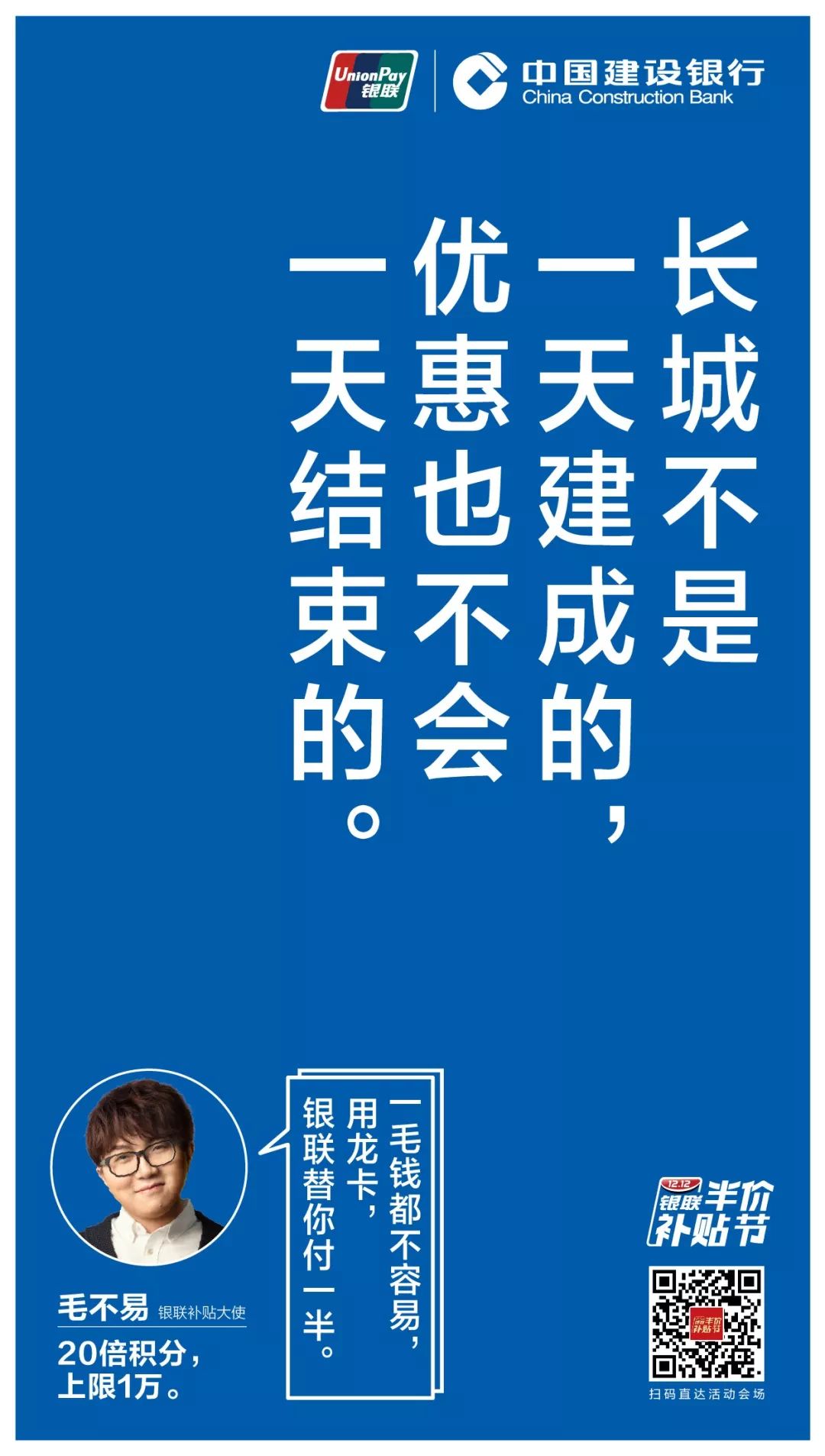 中国银联品牌联合海报