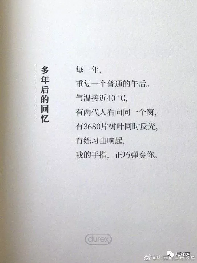 甜！夏日文案只服杜蕾斯