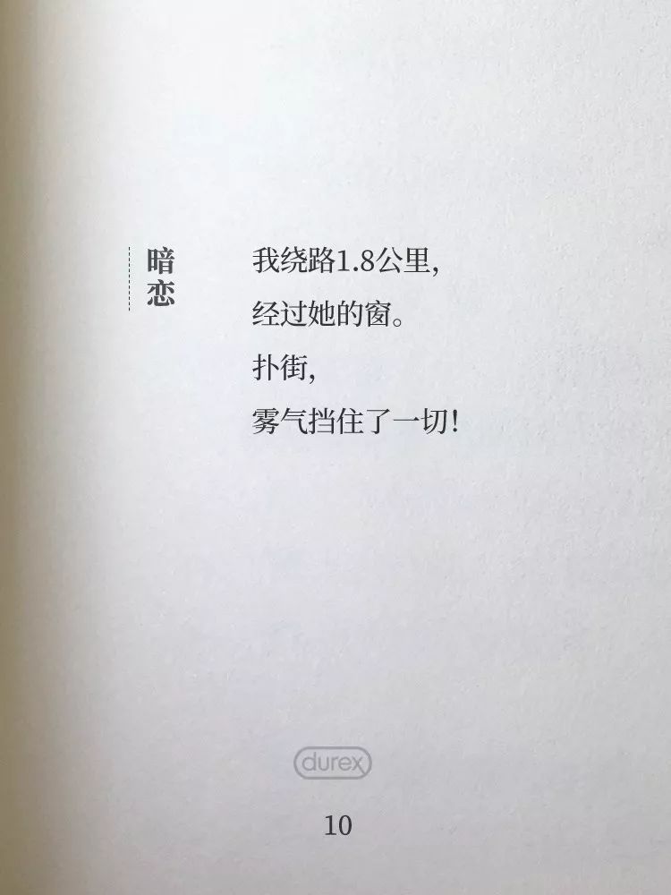 杜蕾斯诗集 | 四季全60首