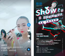 「show出你的职业范儿」抖音整合营销