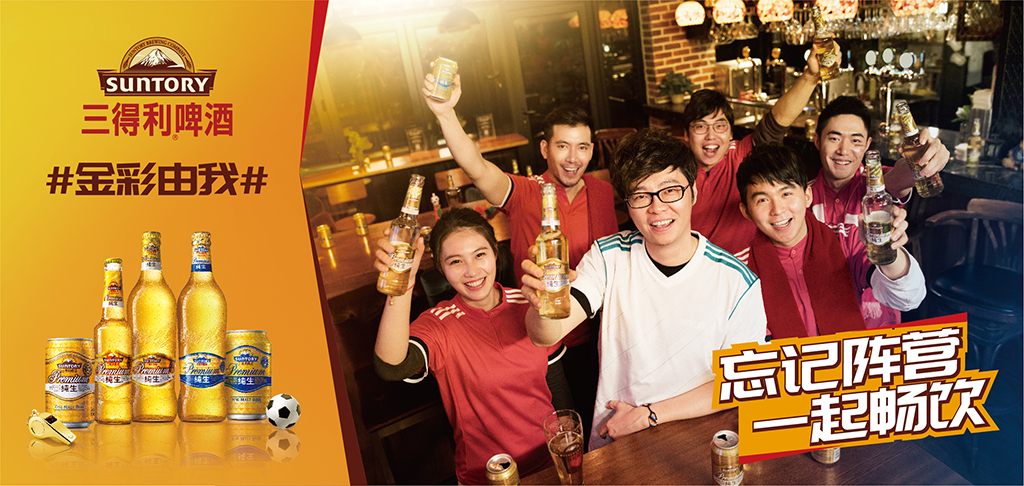三得利啤酒广告宣传片