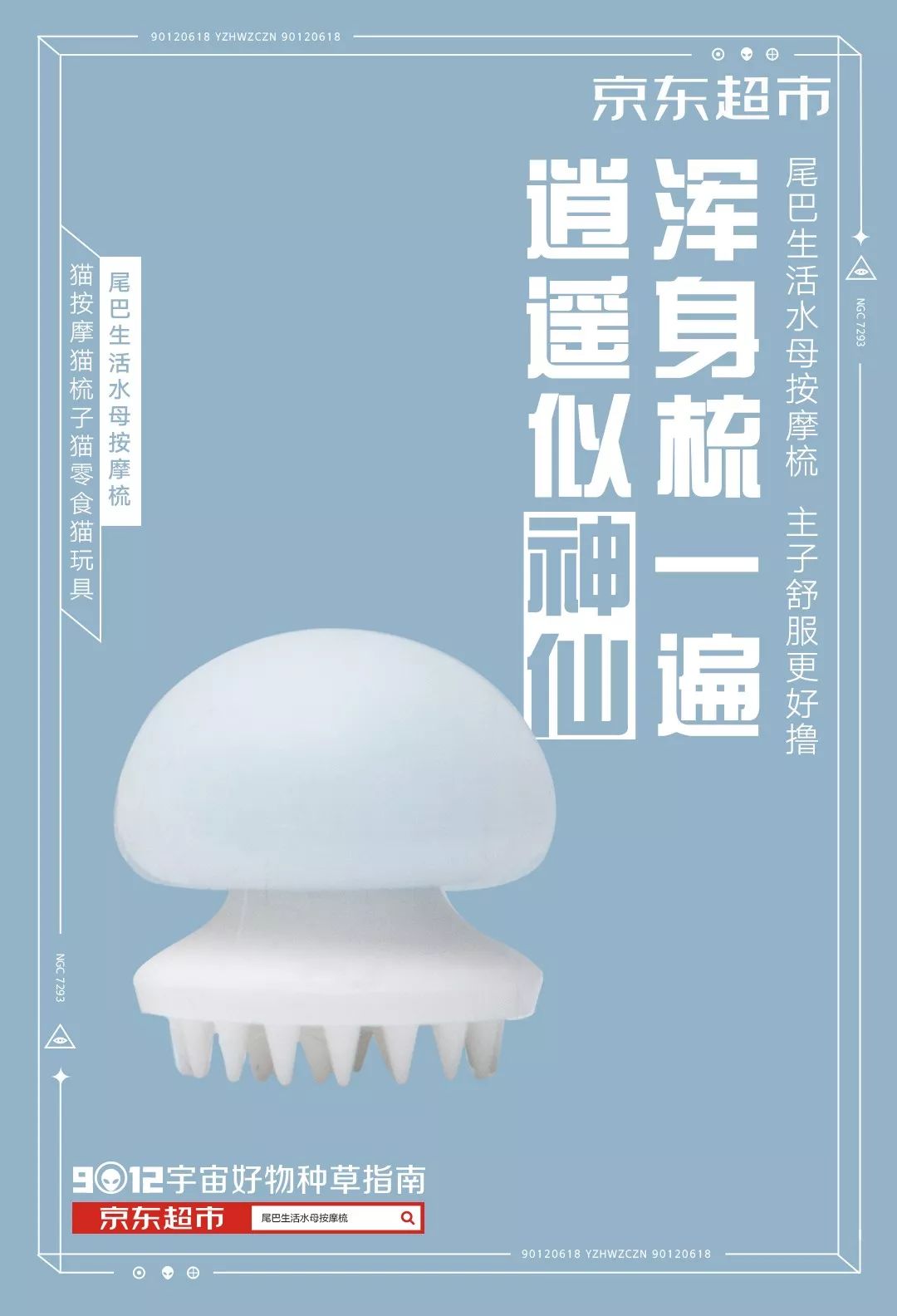 两套京东超市618海报,一套3W,另一套30W