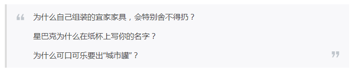 宜家开遍全球的一个重要的策略——拥有感