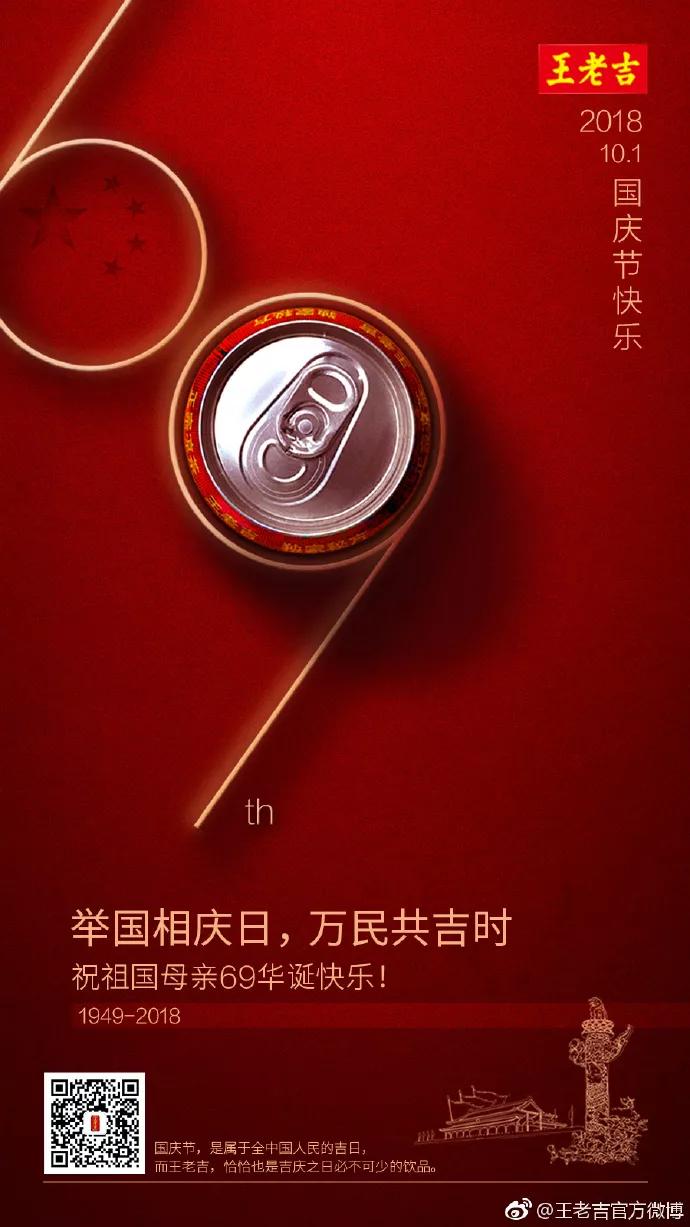 国庆借势海报合集!杜蕾斯又赢了!