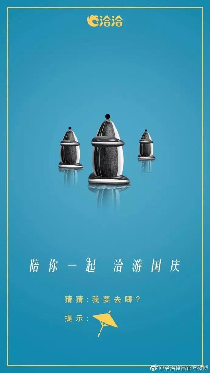 国庆借势海报合集!杜蕾斯又赢了!