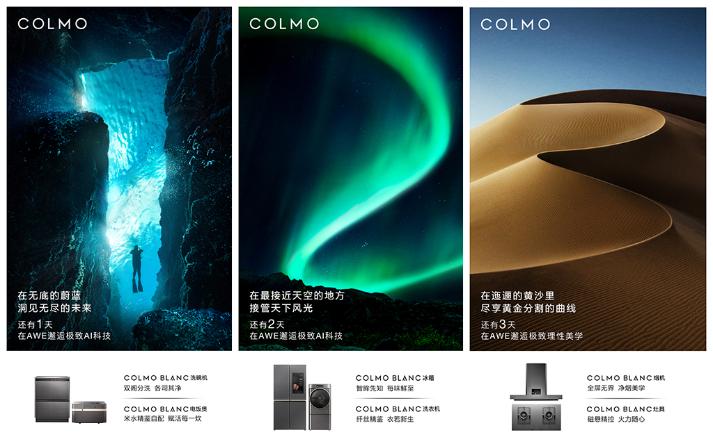 高端家电COLMO品牌探索印迹