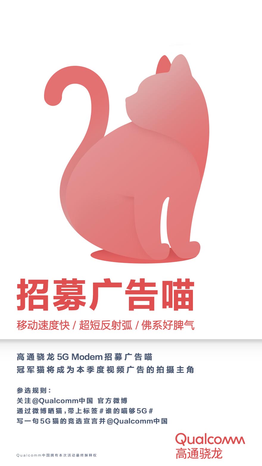 高通骁龙5G Modem社会化营销战役