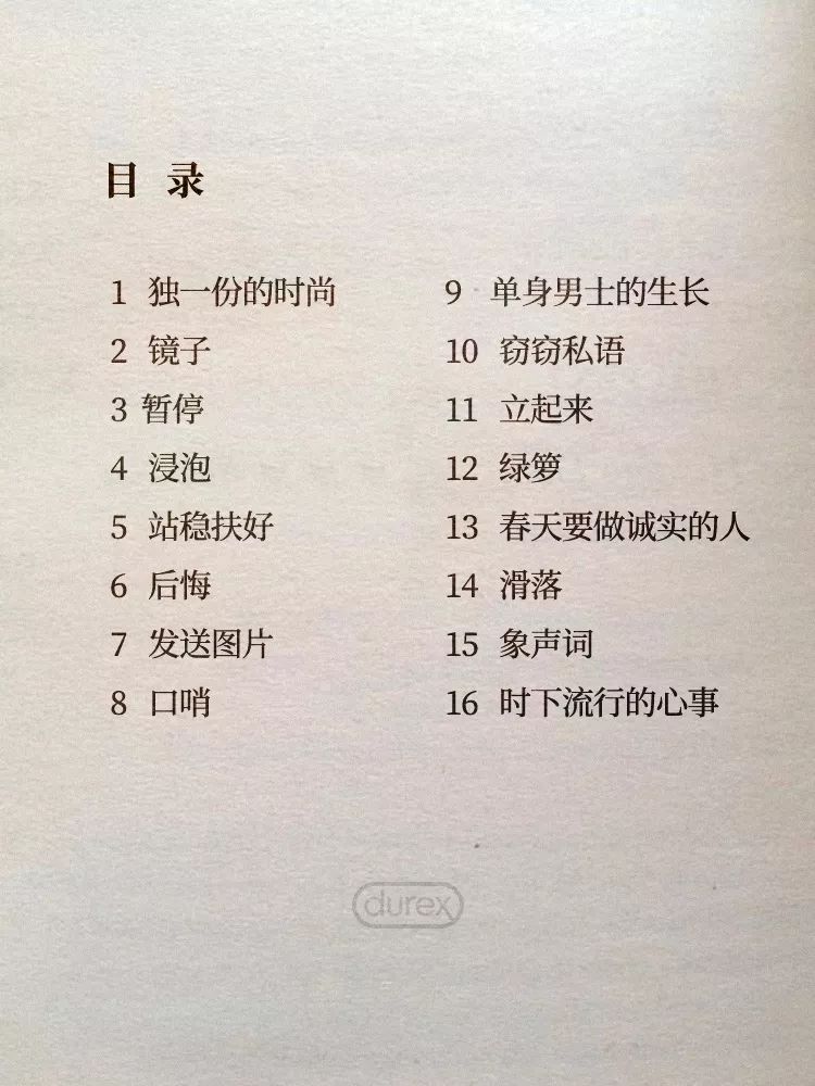 杜蕾斯诗集 | 四季全60首