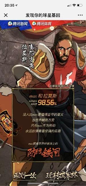腾讯世界杯:确认下基因,你跟哪个球星最像