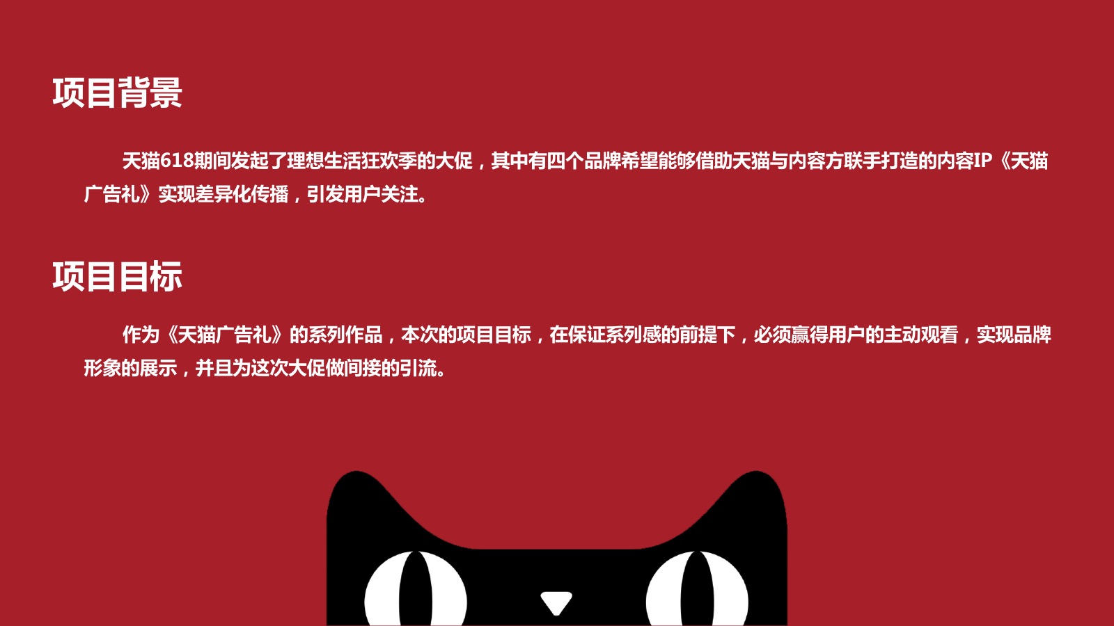 天猫广告礼618泰国广告—趁热系列