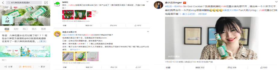 六神风味鸡尾酒电商营销案例