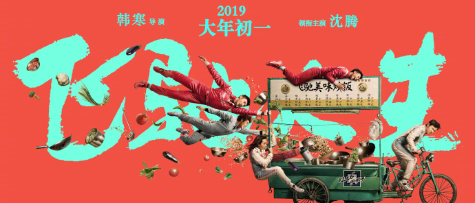 2019春节档电影海报,看的我钱包都空了!