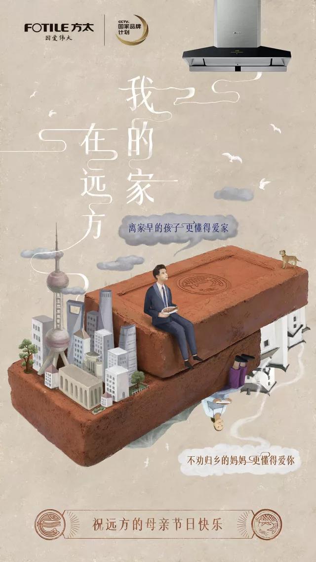 母亲节,方太拍了支“离家出走”的片