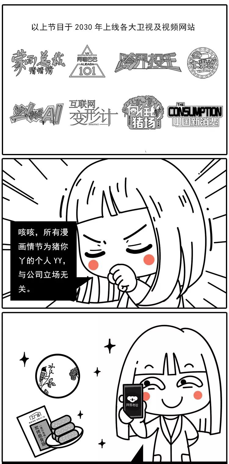 活久见,这些互联网大佬居然纷纷做综艺去了