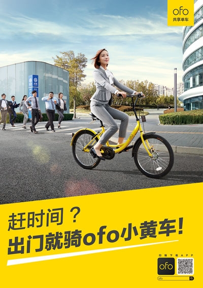 高光时刻的ofo小黄车,是怎么做广告的?