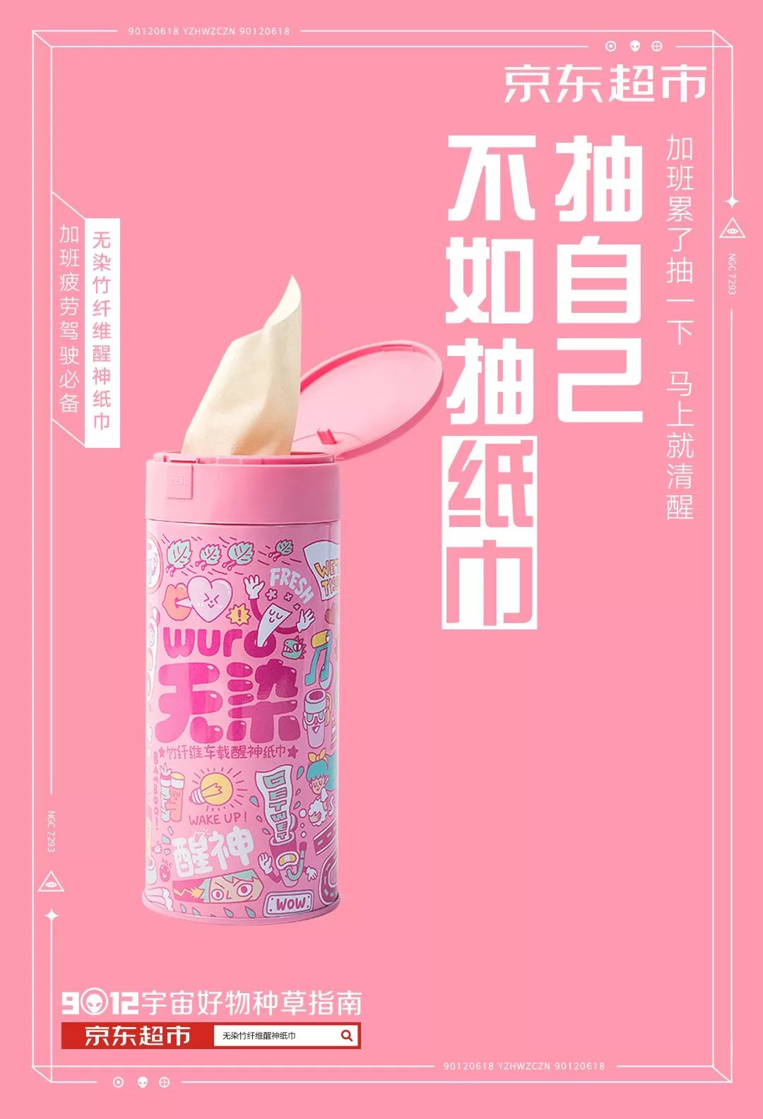 两套京东超市618海报,一套3W,另一套30W