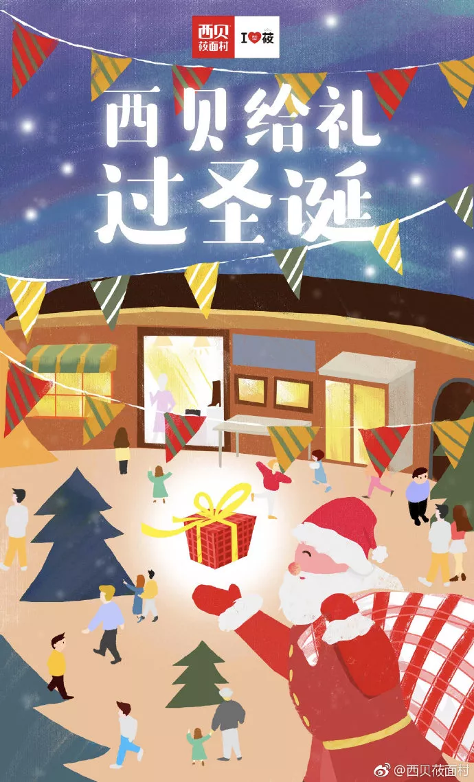 圣诞节平安夜海报来了！温暖这个冬季~