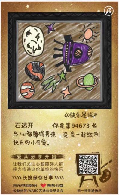 快乐可以被18万人一起画出来吗？京东电脑数码“快乐一起造”有话说
