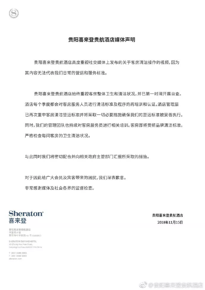 一张对比图说明14家五星级酒店的“危机公关”水平！