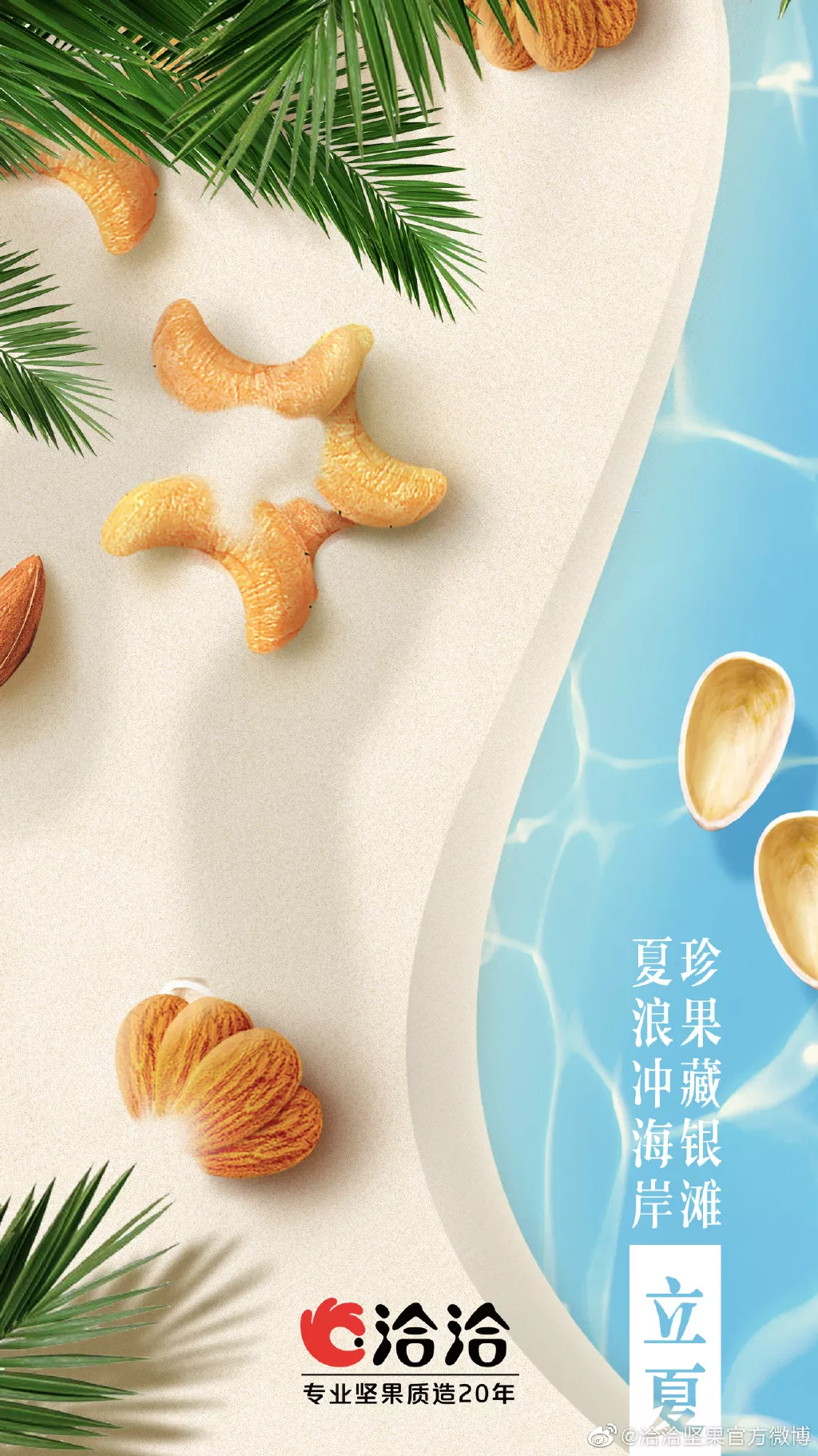 立夏借势丨杰士邦：天热了，口感更好